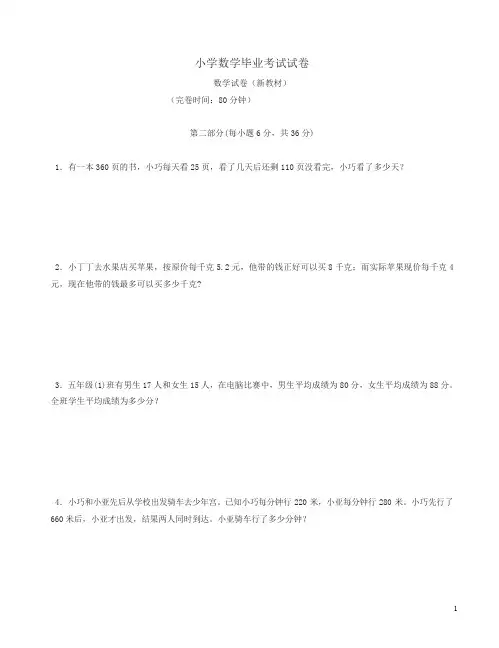 【最新】沪教版小学六年级数学毕业考试试卷