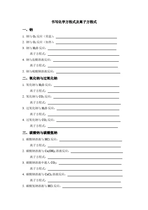 人教版高中化学必修一第三章书写化学方程式及离子方程式
