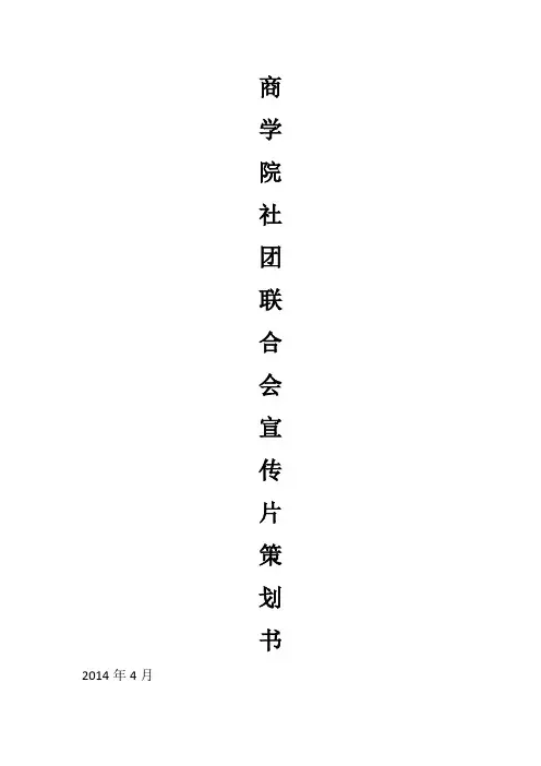宣传片拍摄策划书