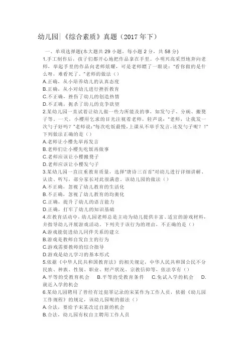2017下半年教师招聘幼儿园《综合素质》真题(附答案)