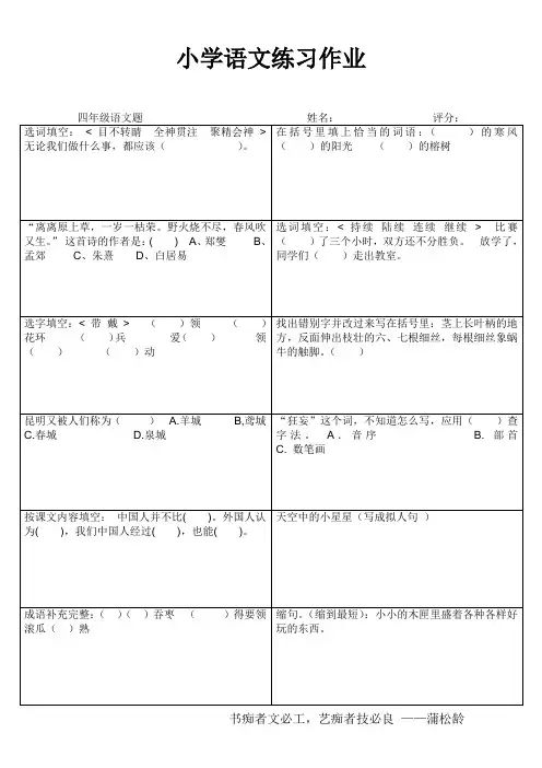 苏教版小学语文随堂练习 (93)