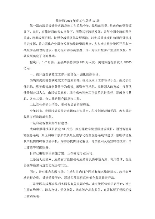最新-旅游局2019年度工作总结10篇 精品