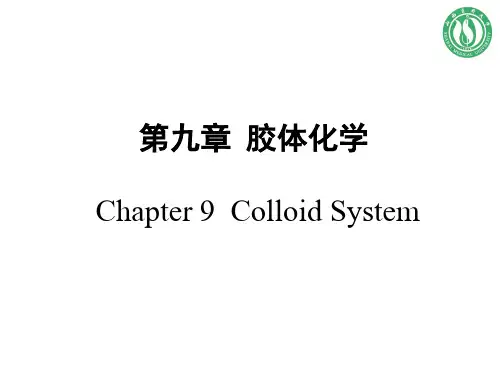 第09章 胶体分散系.