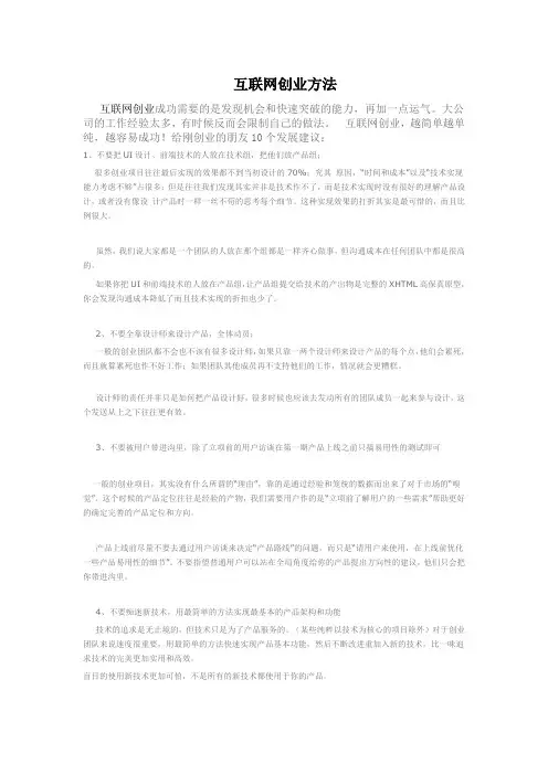 互联网创业方法