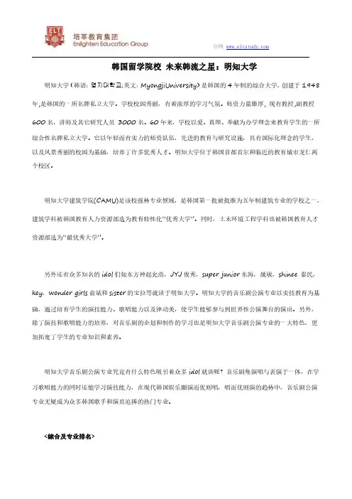 韩国留学院校 未来韩流之星：明知大学