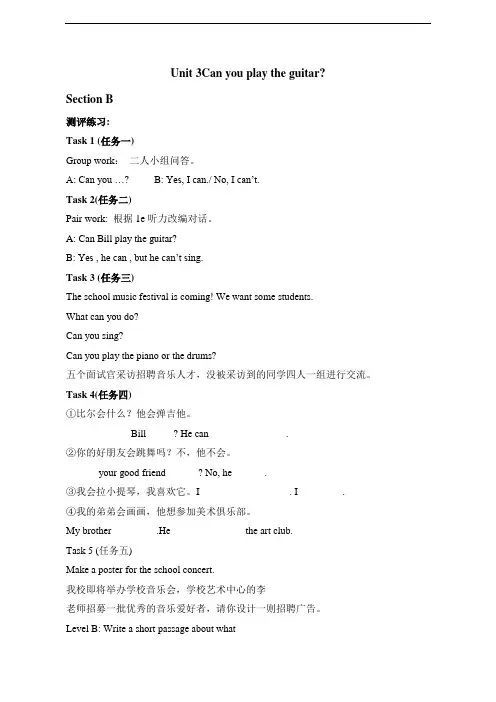 鲁教版英语六年级下Unit3 Can you play the guitar SectionB (11)