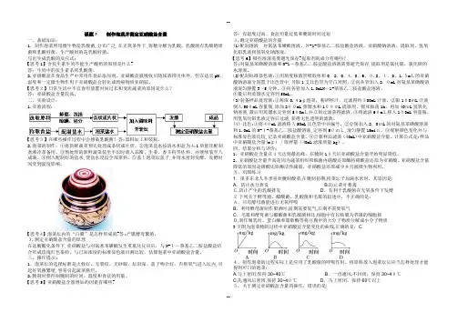 1.3制作泡菜并测定亚硝酸盐含量