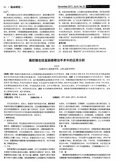 腹腔镜在结直肠癌根治手术中的应用分析