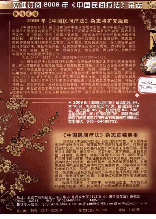 《中国民间疗法》杂志征稿启事