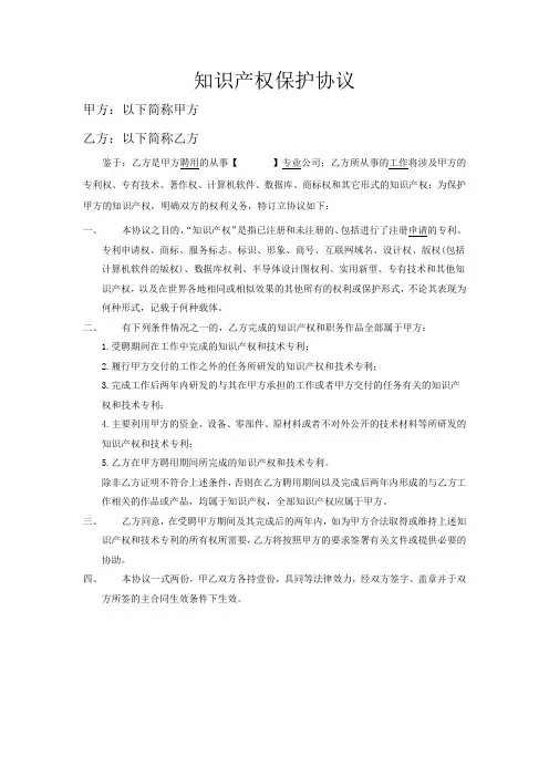 知识产权保护协议 3