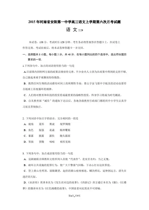 2015年河南省安阳第一中学高三语文上学期第六次月考试题