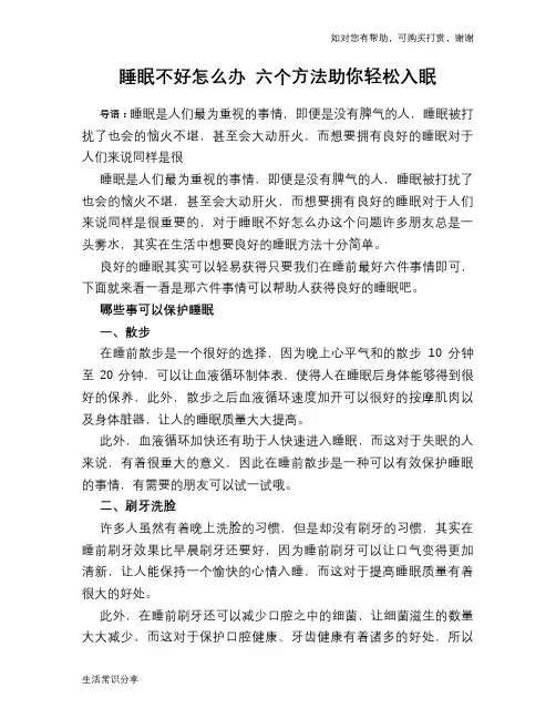 睡眠不好怎么办 六个方法助你轻松入眠