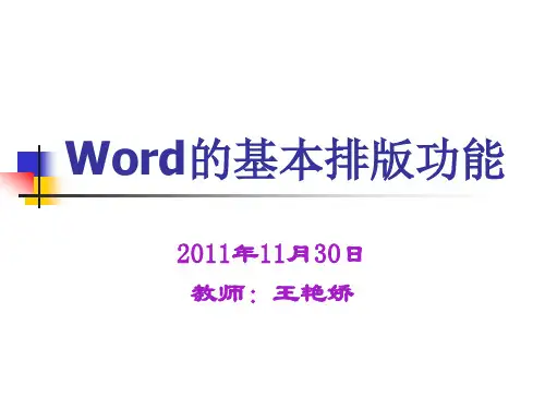 Word基本排版2-字符格式设置