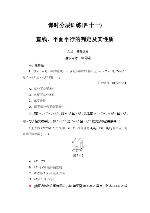2018届高三数学一轮复习： 第7章 第4节 课时分层训练41