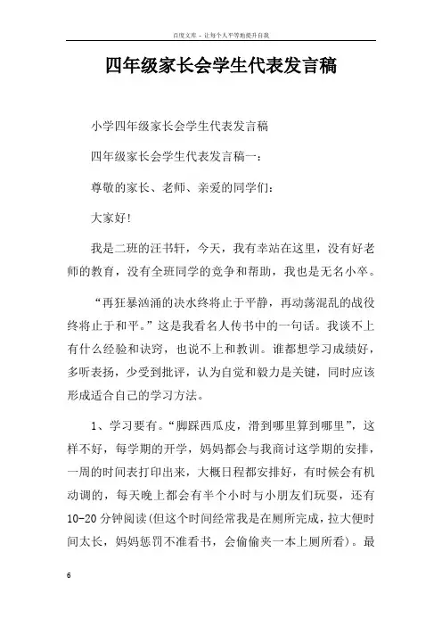 四年级家长会学生代表发言稿doc