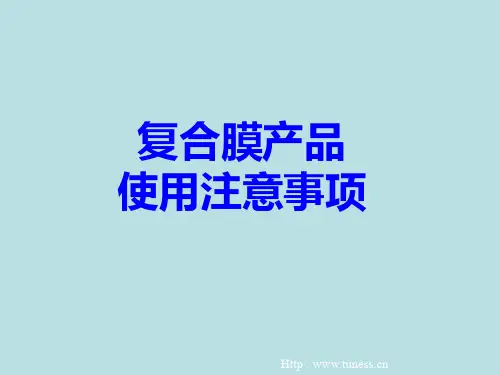 手机复合膜产品使用注意事项