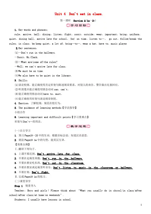 七年级英语下册Unit4Donteatinclass第1课时SectionA1a2c导学案人教新目标版