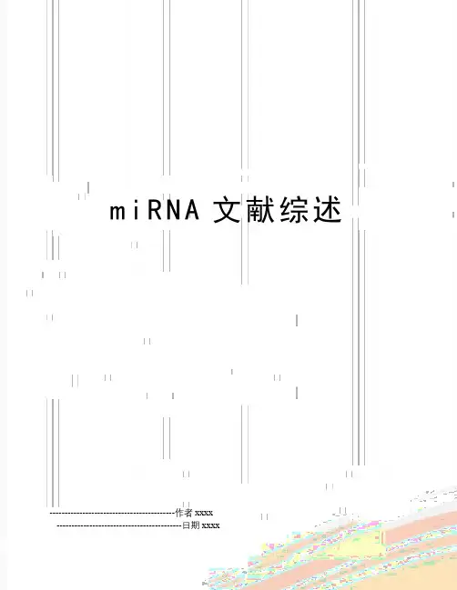 miRNA文献综述