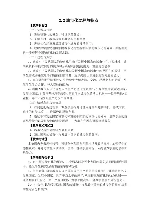 2.2《城市化过程与特点》教案