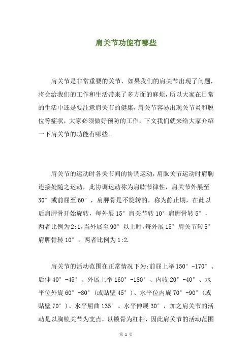 肩关节功能有哪些