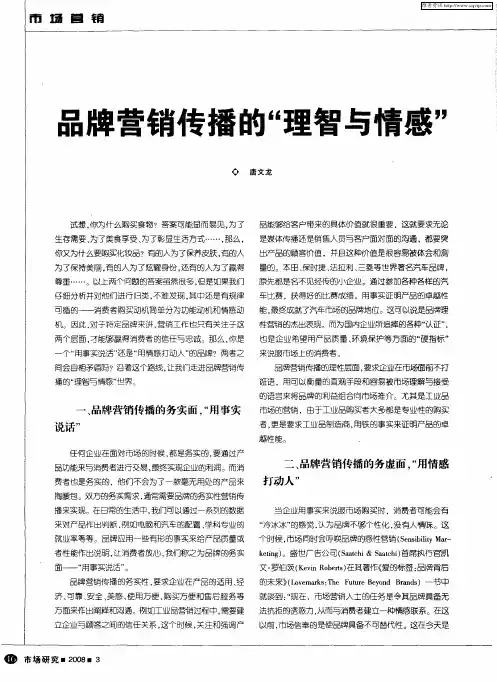 品牌营销传播的“理智与情感”