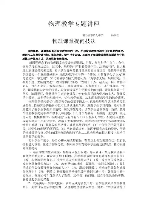 物理教学专题讲座 2