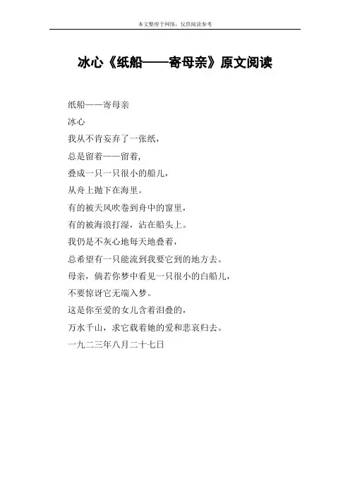 冰心《纸船——寄母亲》原文阅读