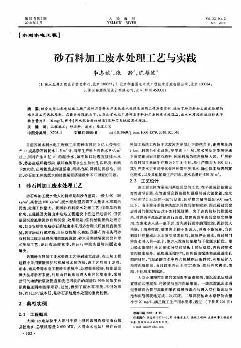 砂石料加工废水处理工艺与实践