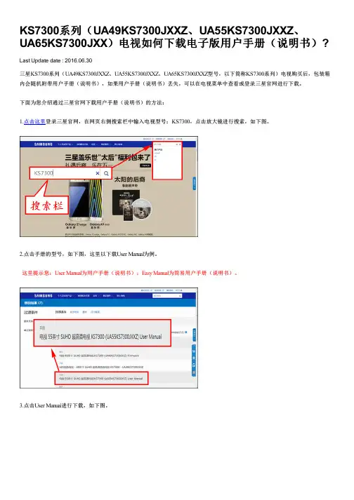 KS7300系列(UA49KS7300JXXZ、UA55KS7300JXXZ、UA65KS7300JXX)电视如何下载电子版用户手册(说明书)