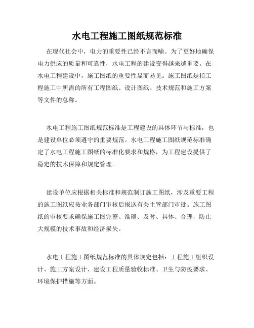 水电工程施工图纸规范标准