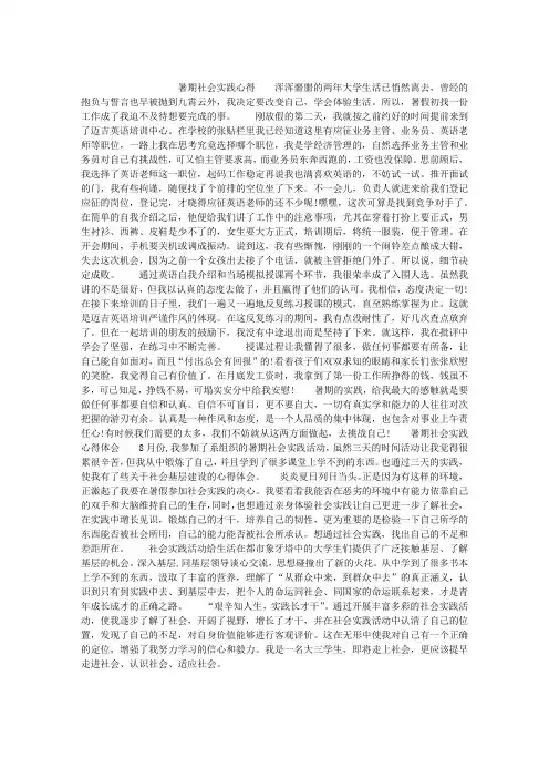 最新暑期社会实践心得体会两篇