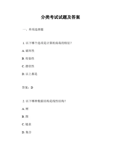 分类考试试题及答案