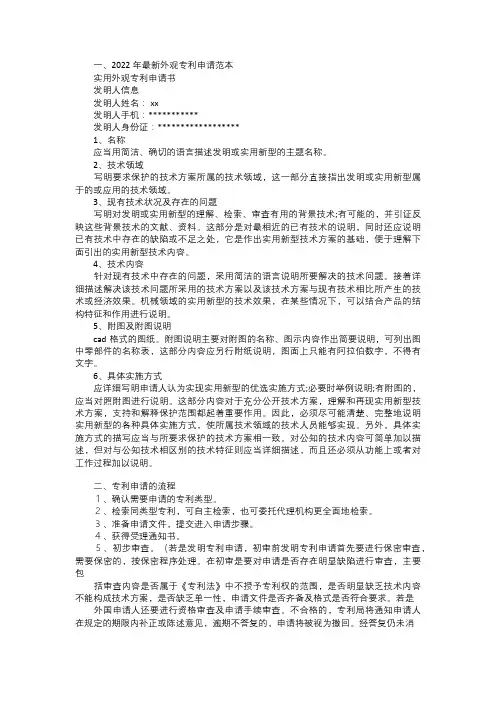 外观专利申请范本