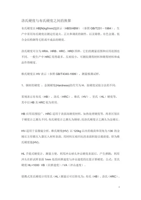 洛氏硬度与布氏硬度之间的换算