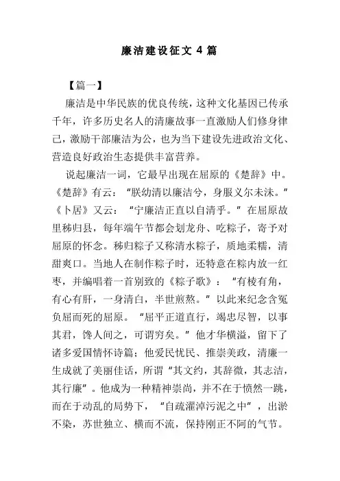 廉洁建设征文4篇