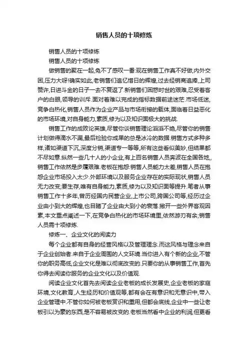 销售人员的十项修炼