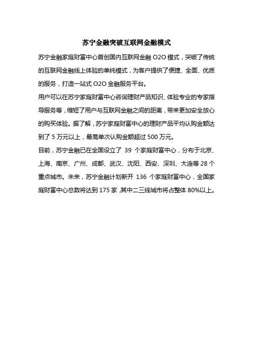 苏宁金融突破互联网金融模式