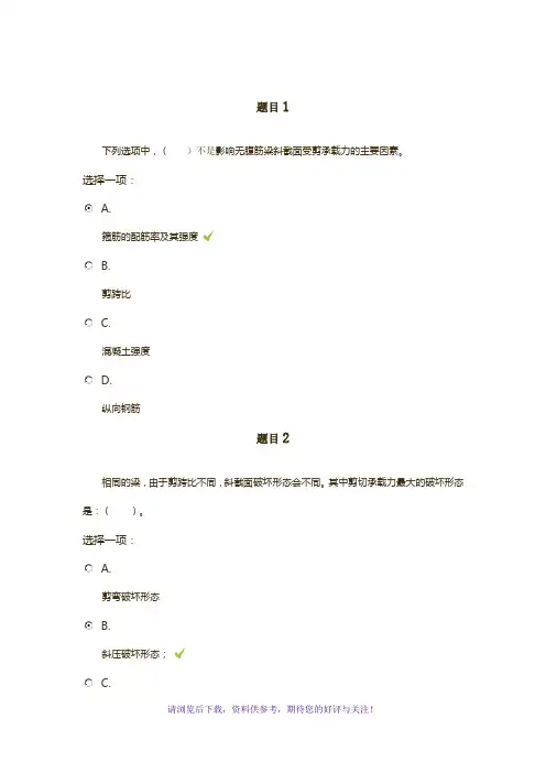国家开发大学2016年混凝土结构设计原理形考任务二完整答案