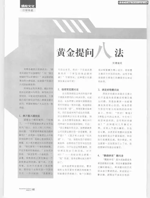 黄金提问八法