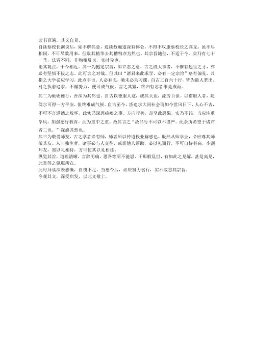 读《蔡元培就任北大校长》有感