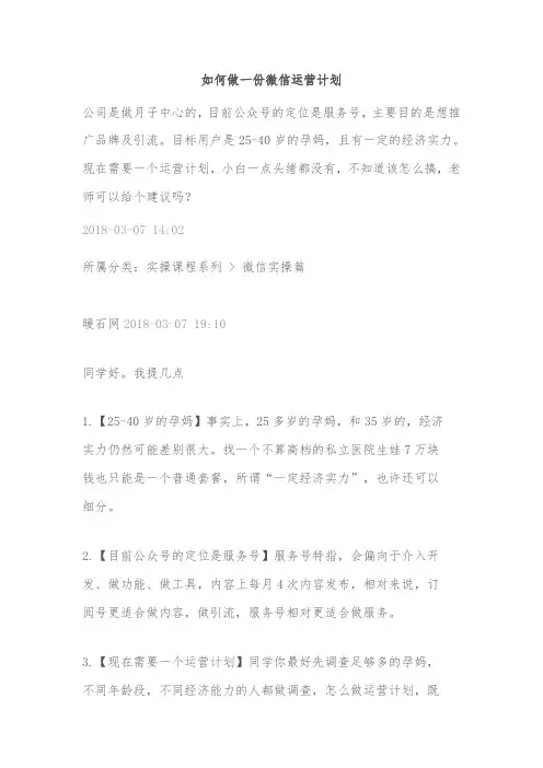 如何做一份微信运营计划
