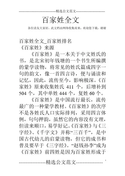 百家姓全文