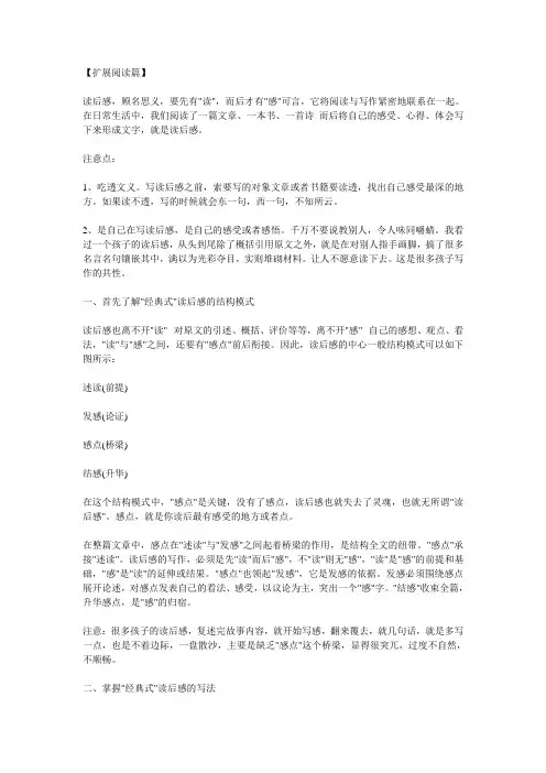 读后感写作技巧