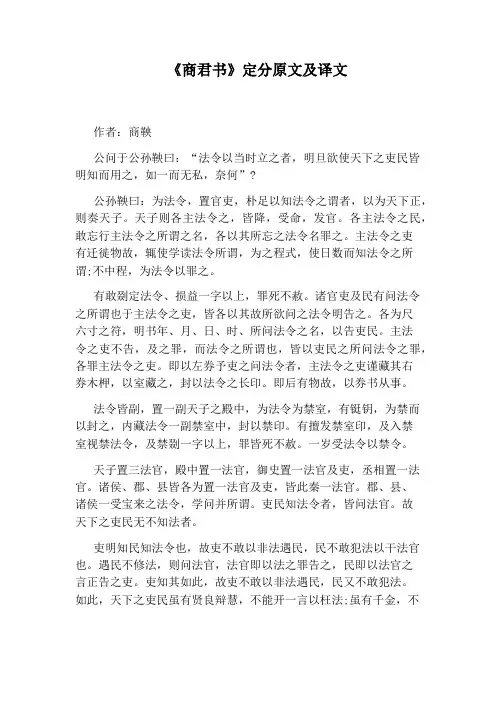 《商君书》定分原文及译文