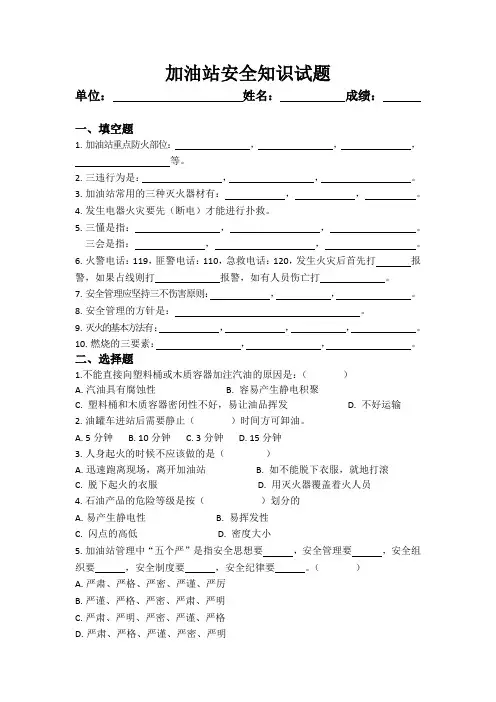 加油站安全知识试题