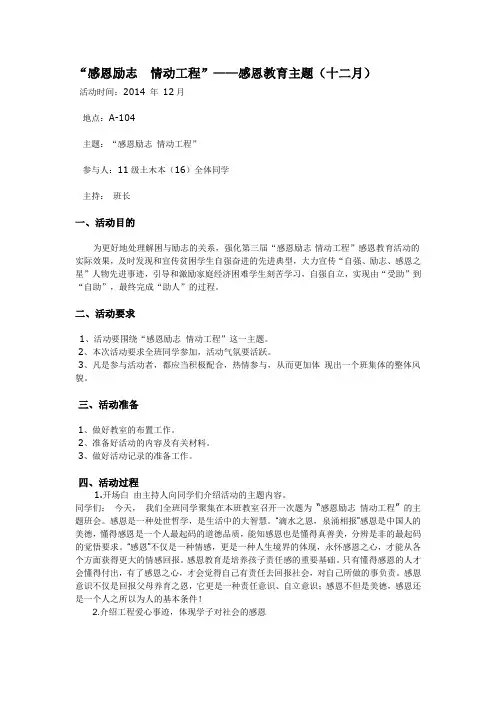 感恩励志