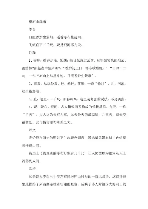 古诗《望庐山瀑布》的解释精选