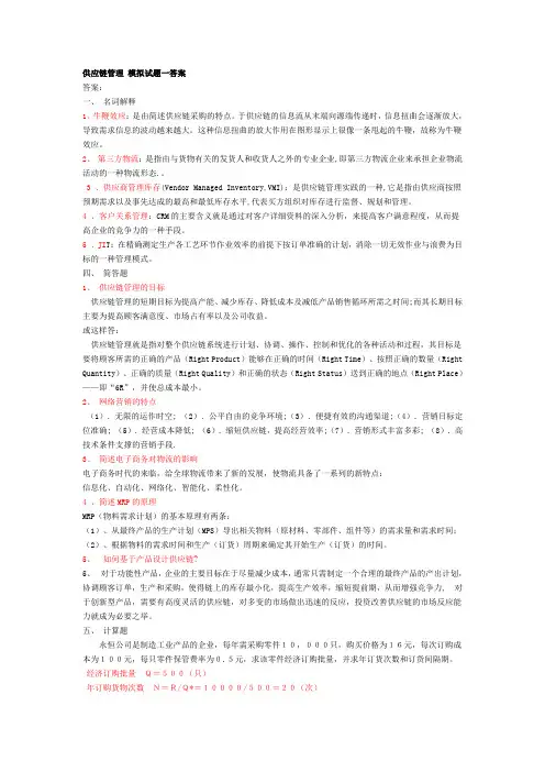 (完整版)供应链管理模拟试题