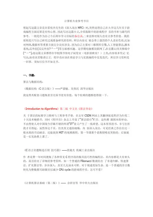 计算机专业参考书单
