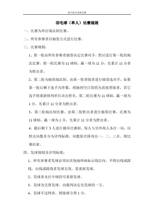 羽毛球比赛规则